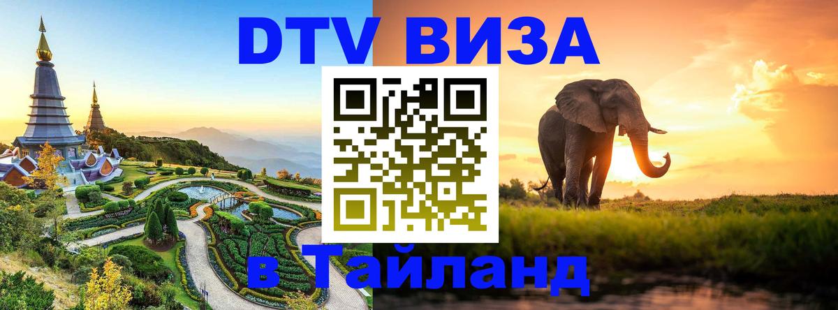 DTV Visa Thailand — прайс и условия, виза без дополнительных документов - 